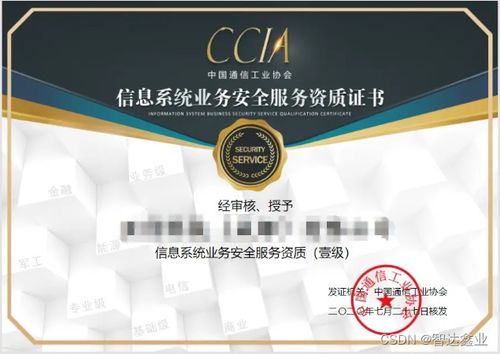 信息安全服务类企业资质证书与信息集成服务概述